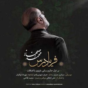 دانلود آهنگ محمد اصفهانی فریادرس